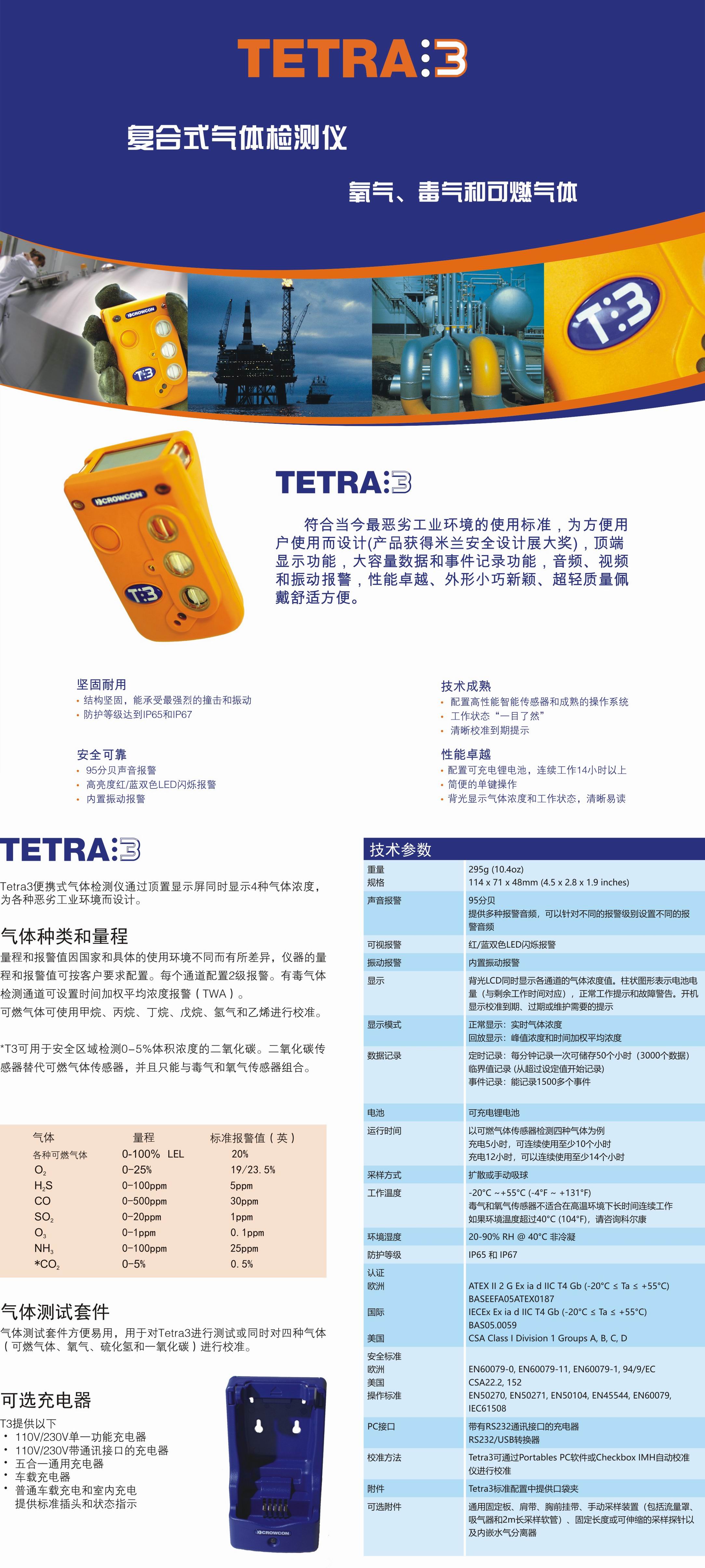 tetra3便携式气体检测仪